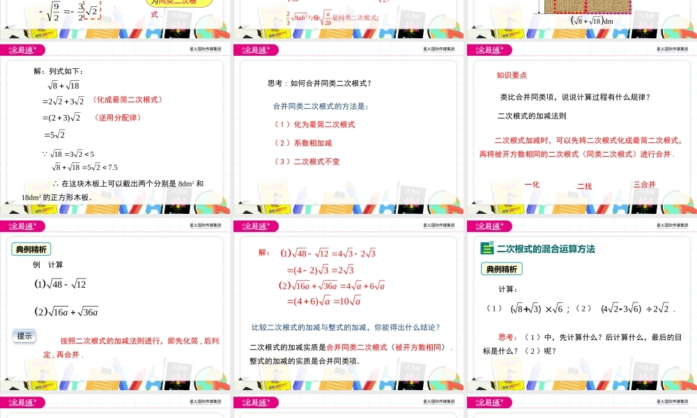 21.3 二次根式的加减.ppt