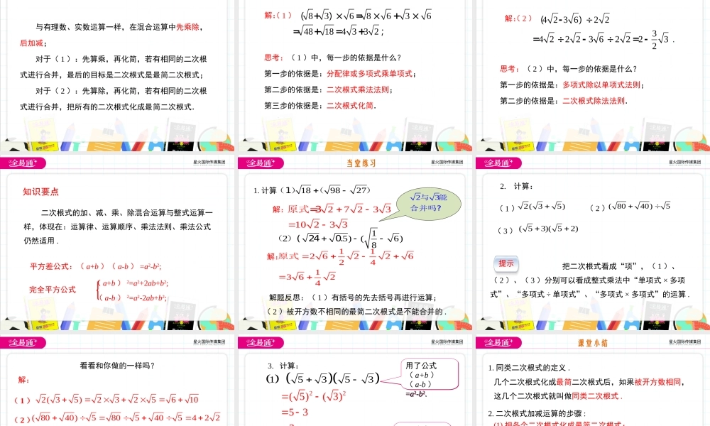 21.3 二次根式的加减.ppt