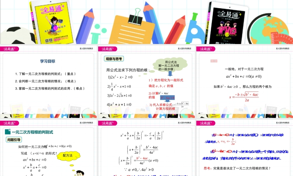 22.2 一元二次方程的解法 第4课时.ppt