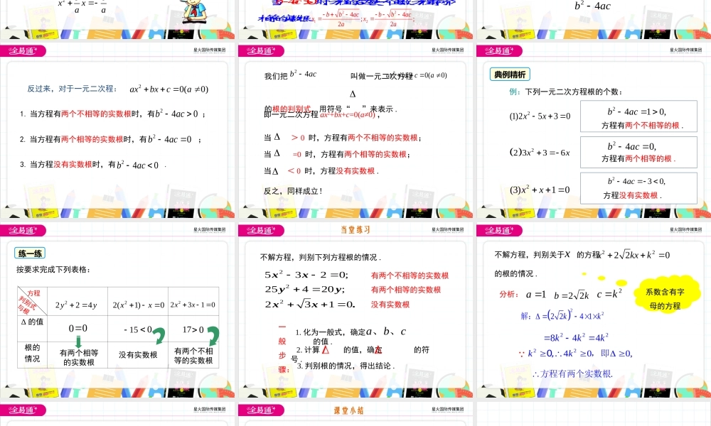 22.2 一元二次方程的解法 第4课时.ppt