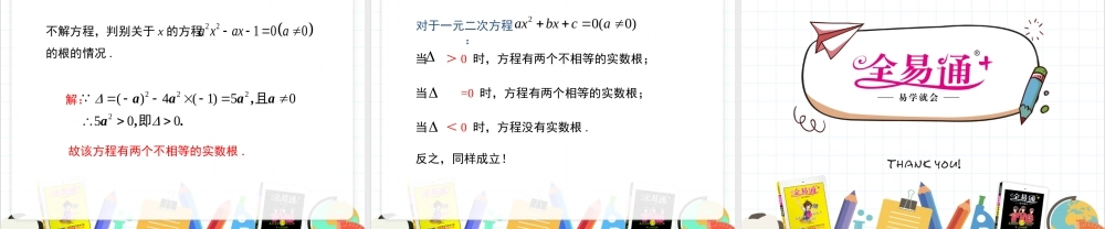 22.2 一元二次方程的解法 第4课时.ppt