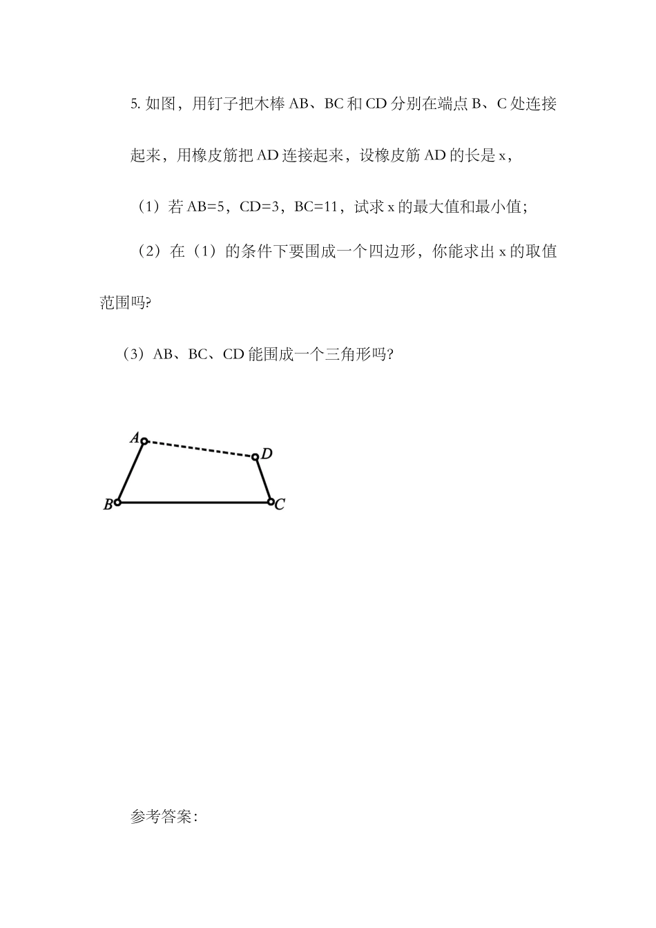 11.1.3 三角形的稳定性.docx_第3页