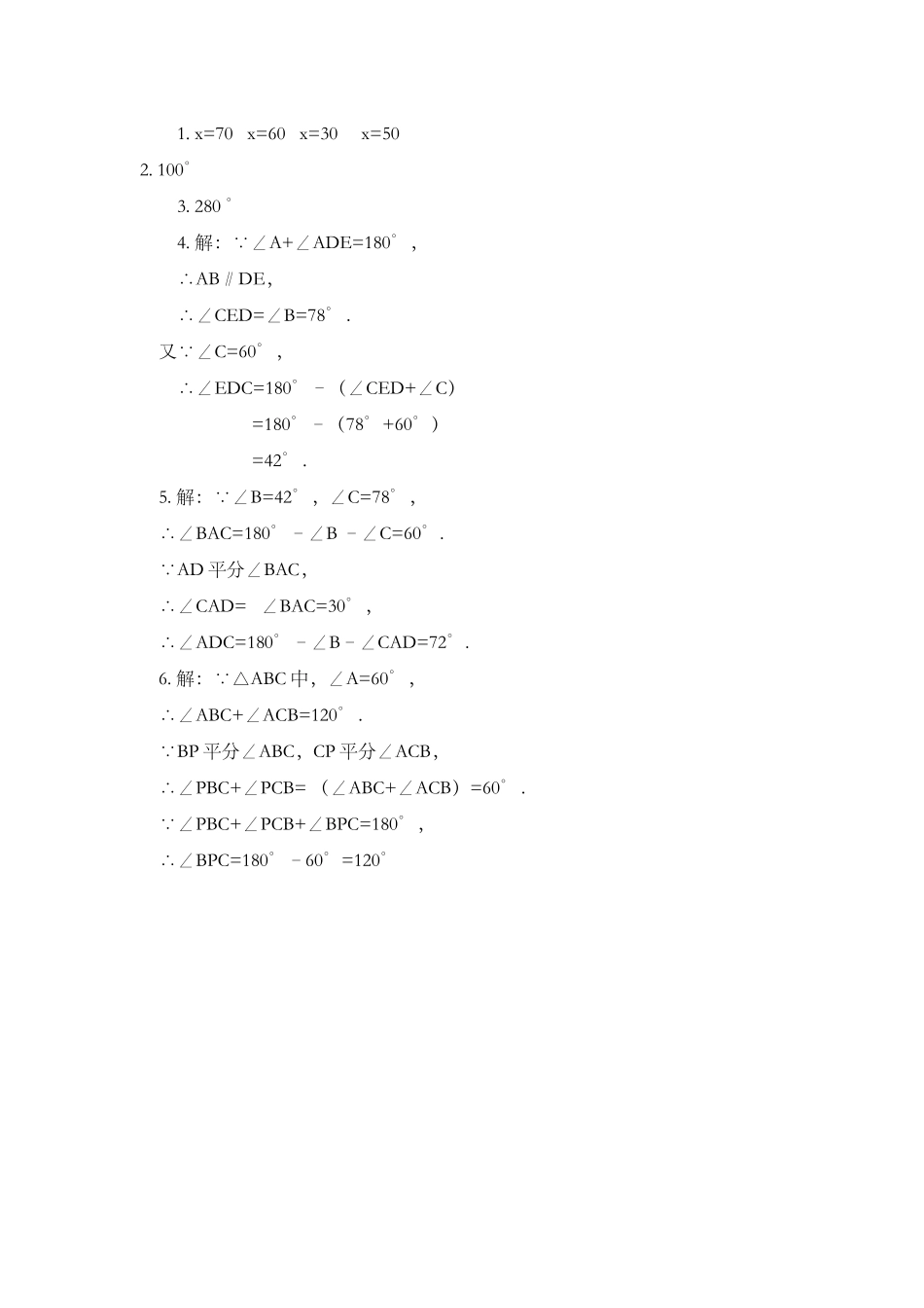 11.2.1 三角形的内角（第1课时）.docx_第3页