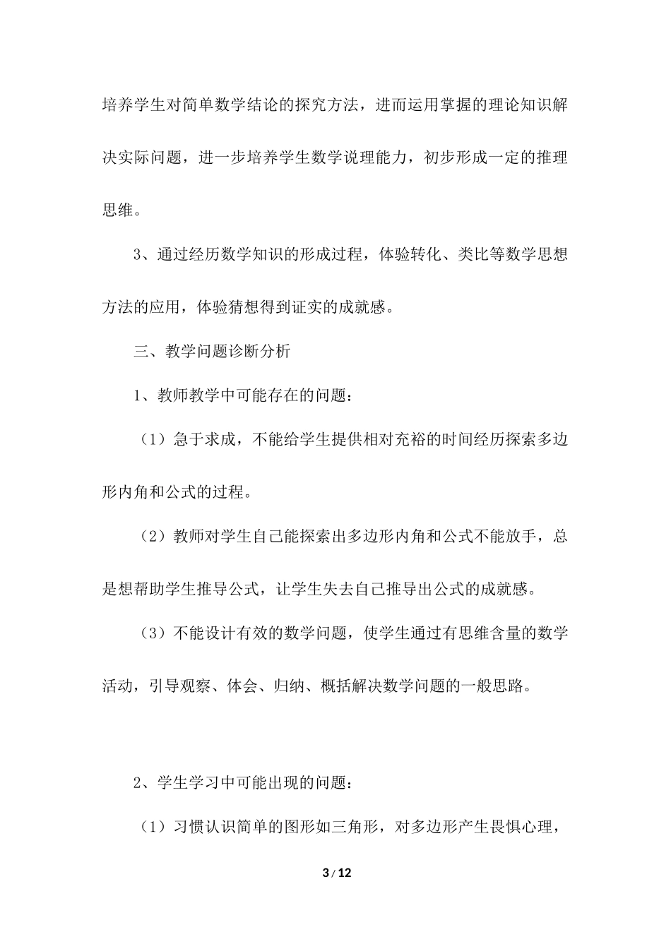 11.3.2 多边形的内角和 说课稿（1）.docx_第3页