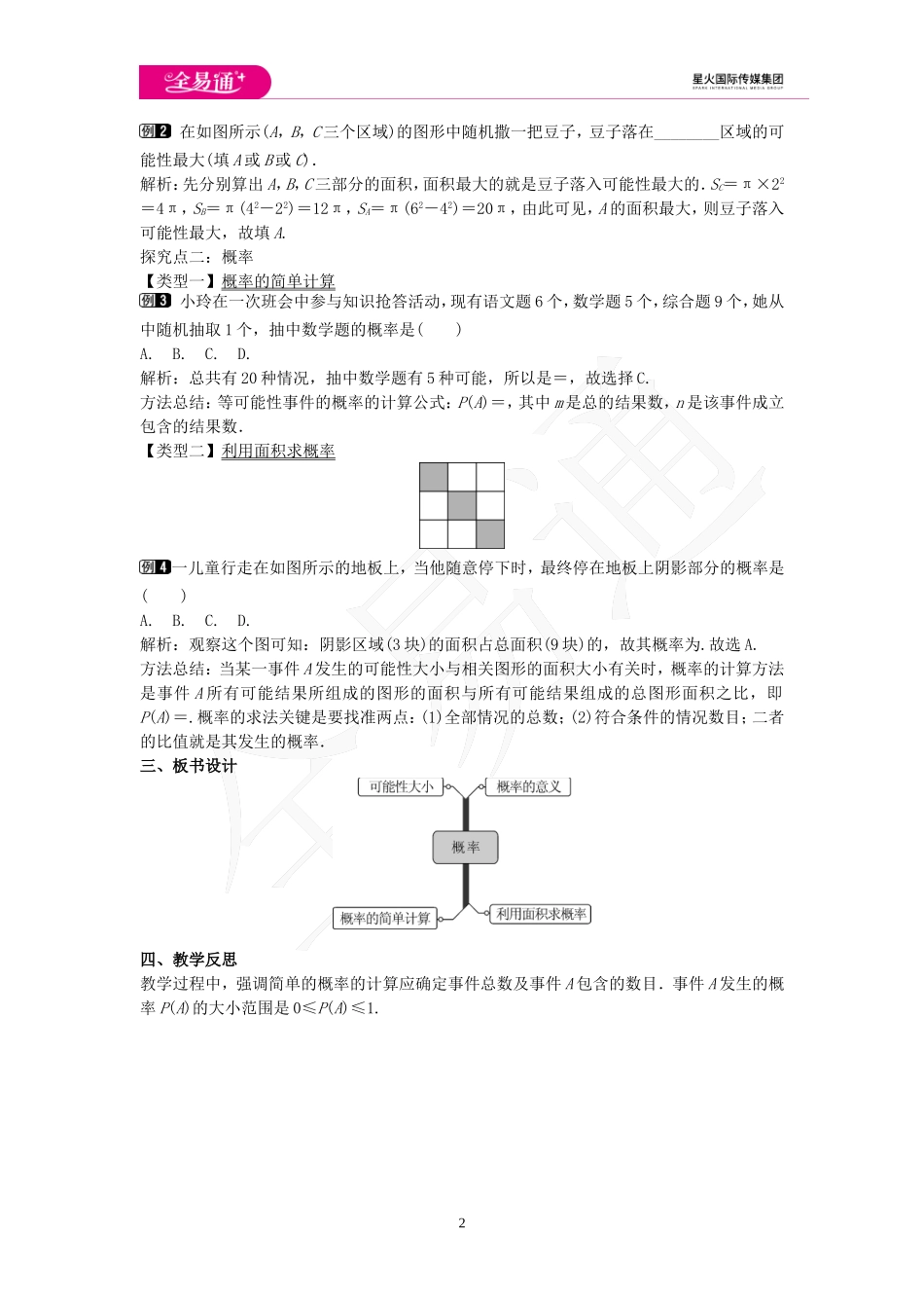 25.2 随机事件的概率 第1课时.doc_第2页