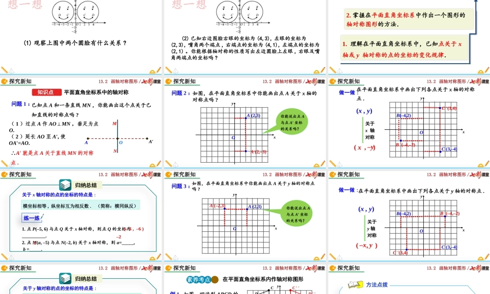 13.2 画轴对称图形（第2课时）.pptx