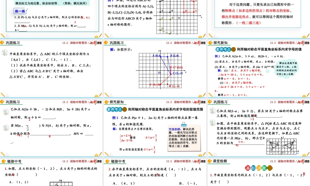 13.2 画轴对称图形（第2课时）.pptx