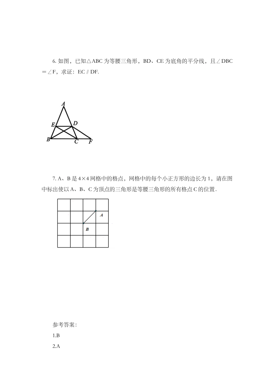 13.3.1 等腰三角形（第1课时）.docx_第2页