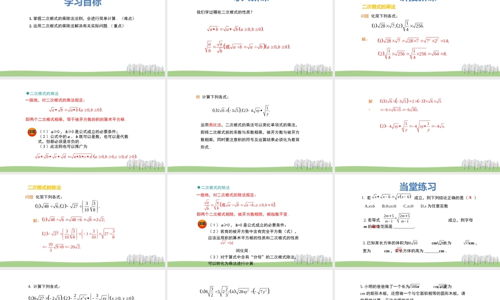 15.2 二次根式的乘除运算.pptx