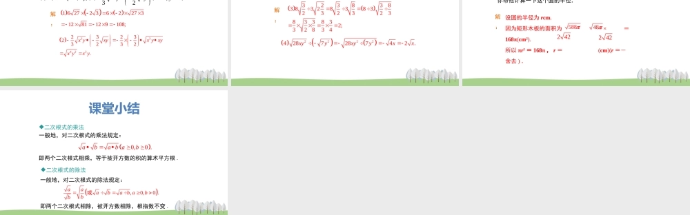 15.2 二次根式的乘除运算.pptx