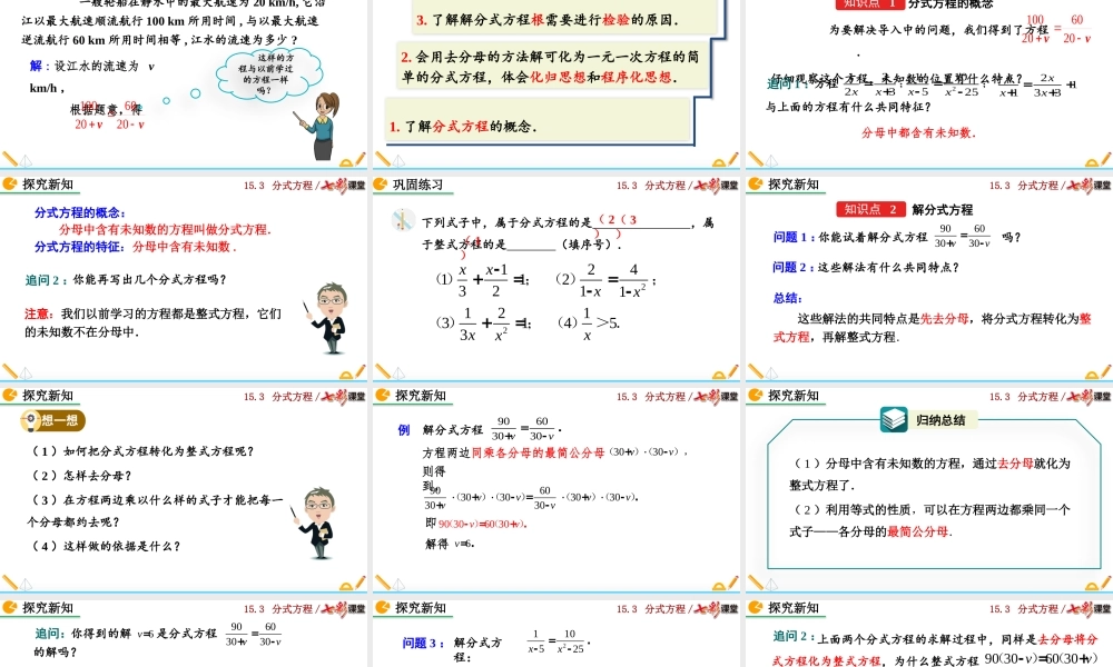 15.3 分式方程（第1课时）.pptx