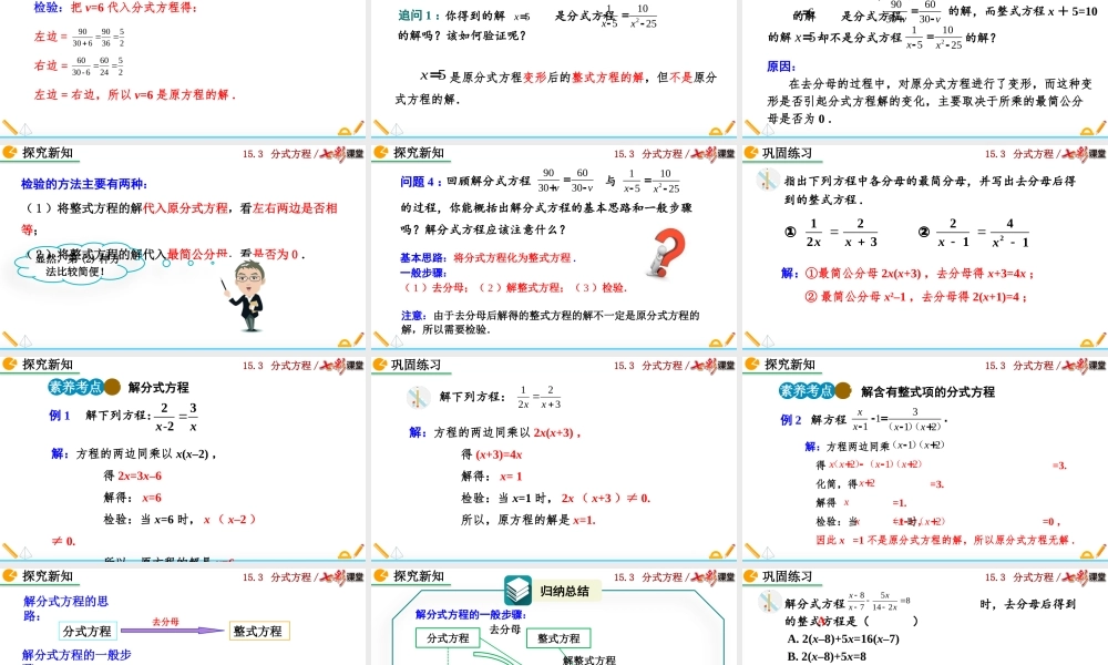 15.3 分式方程（第1课时）.pptx
