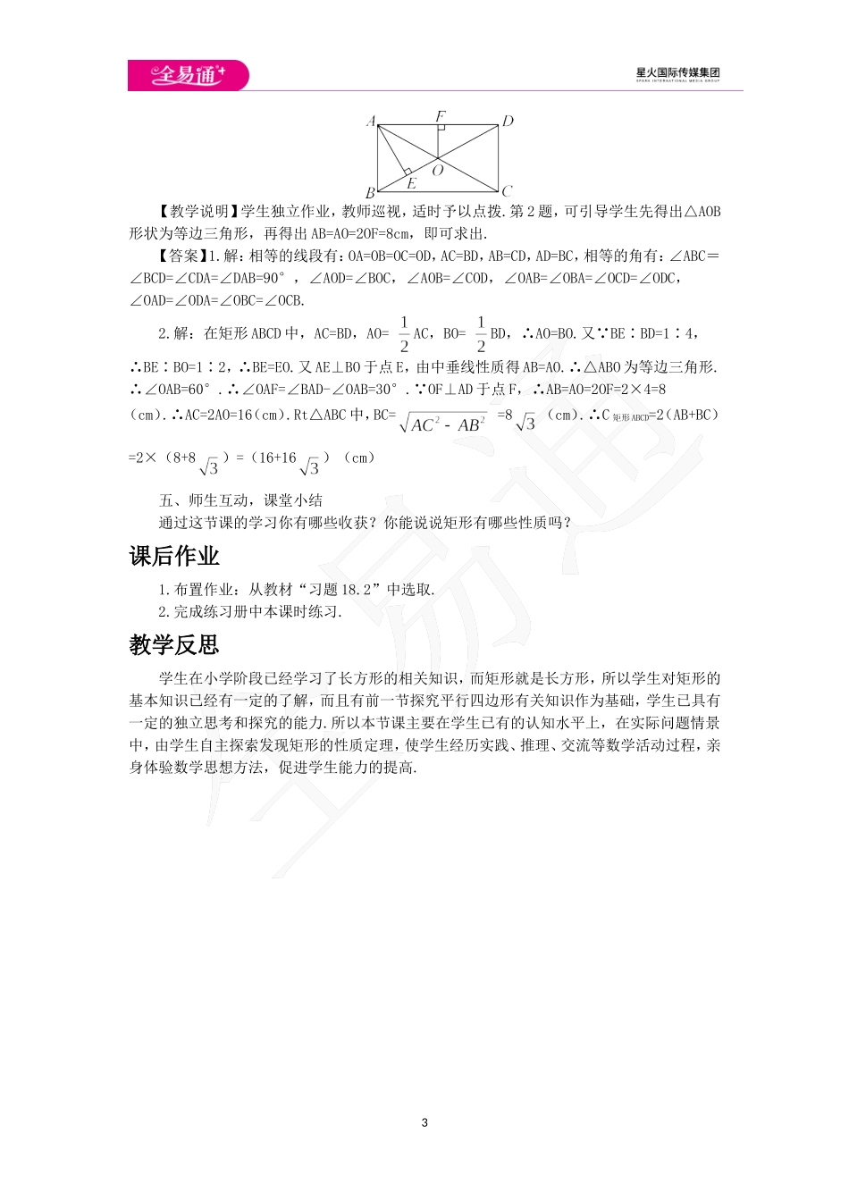 18.2.1矩形第1课时.doc_第3页