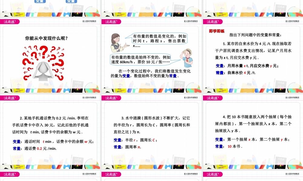 19.1.1 变量与函数第1课时.ppt