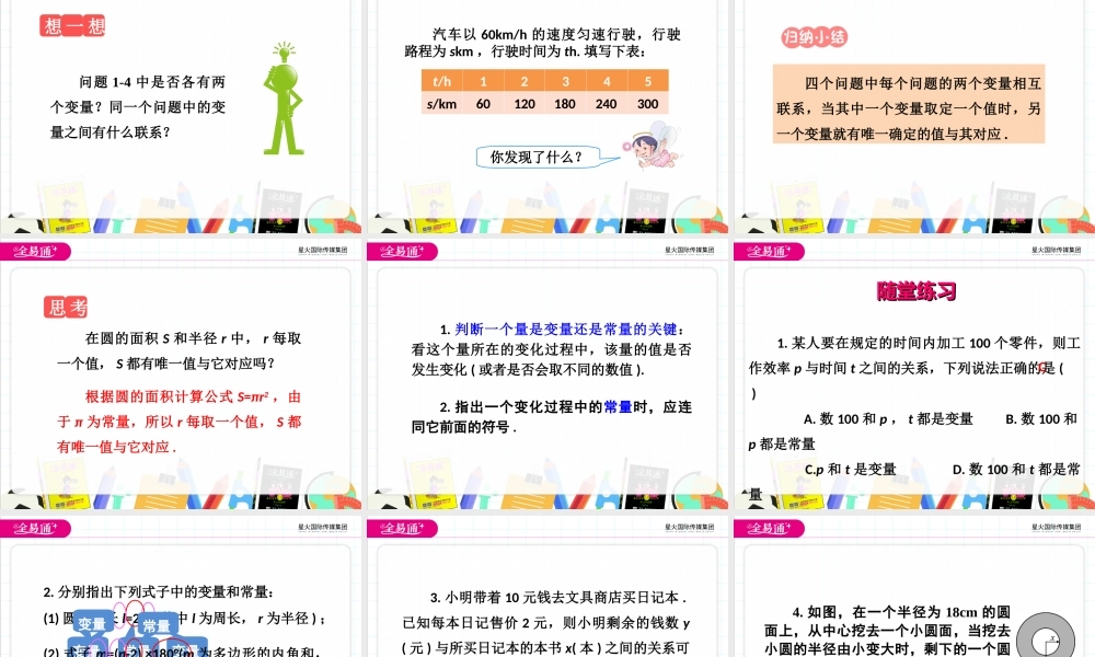 19.1.1 变量与函数第1课时.ppt