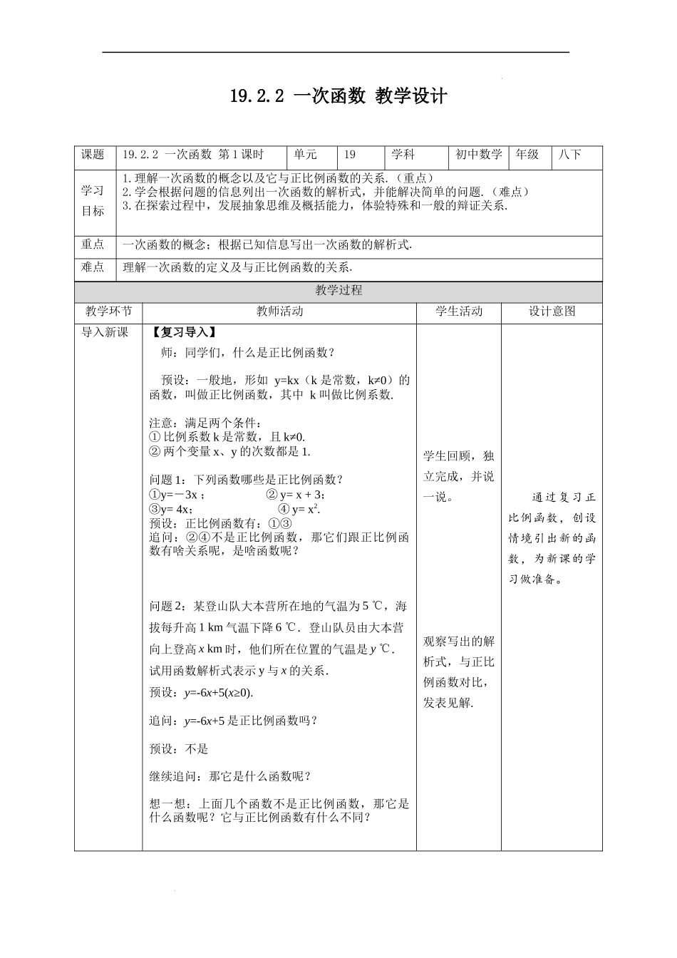 19.2.2 一次函数第1课时.docx_第1页