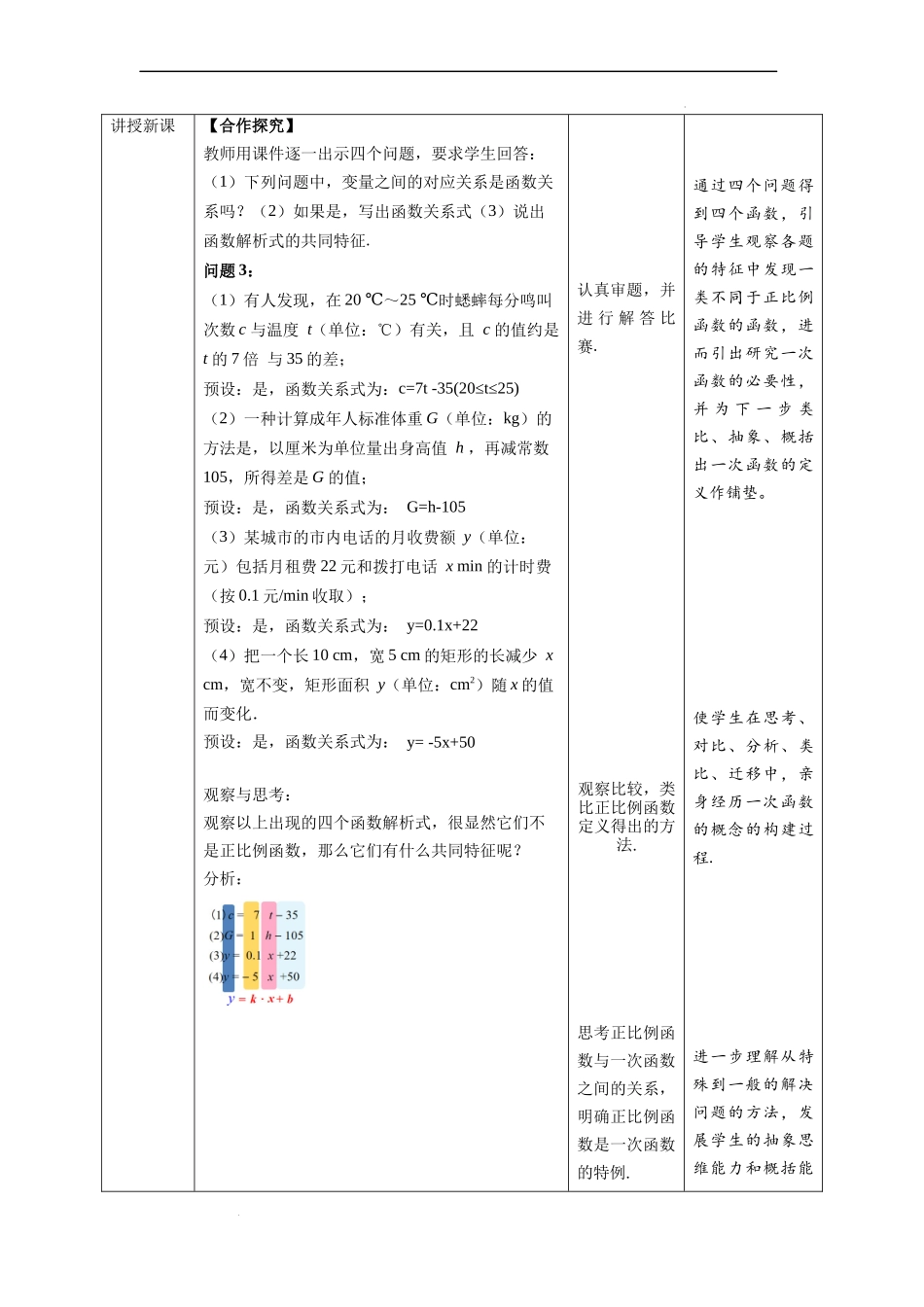 19.2.2 一次函数第1课时.docx_第2页