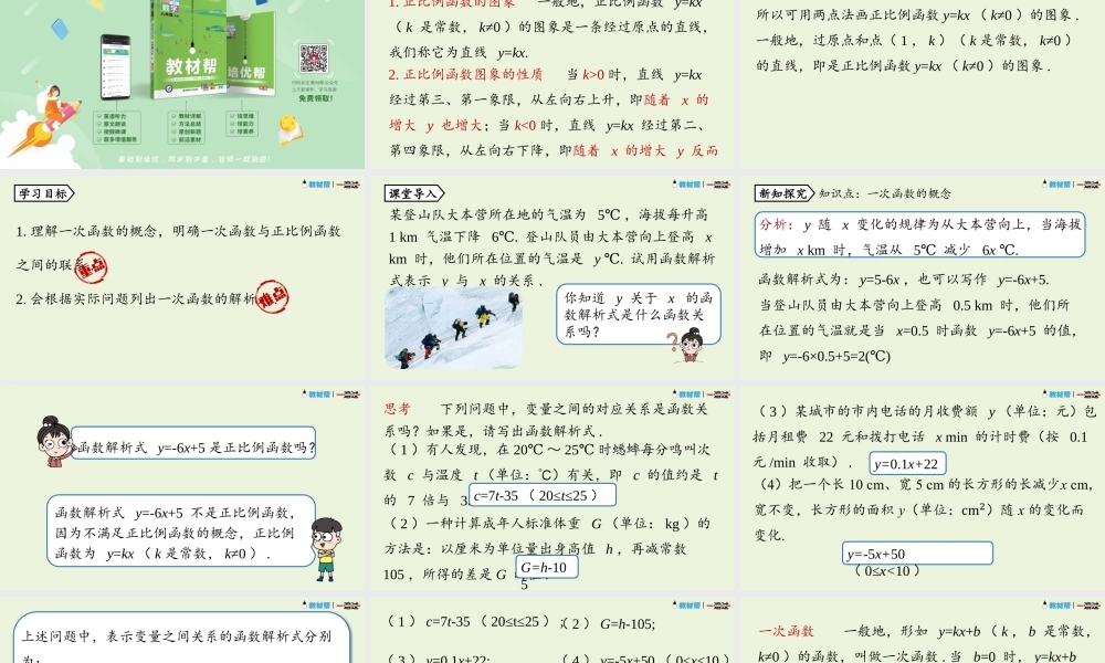 19.2.2一次函数课时1 .pptx