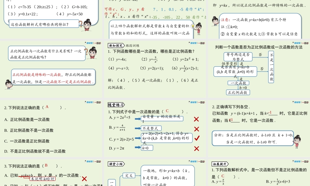 19.2.2一次函数课时1 .pptx