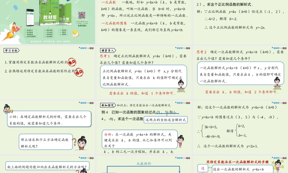 19.2.2一次函数课时3 .pptx