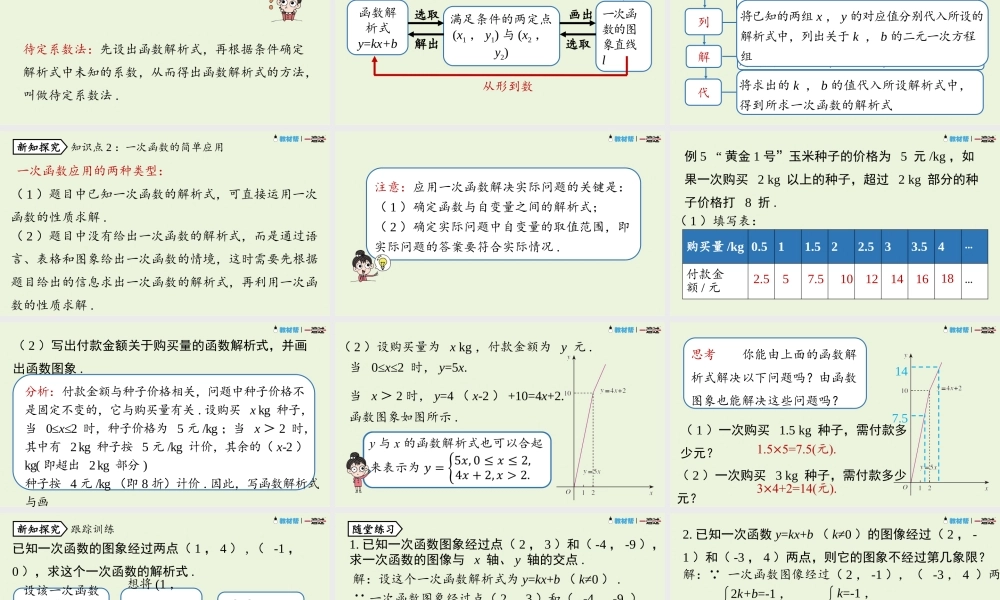 19.2.2一次函数课时3 .pptx