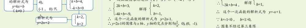 19.2.2一次函数课时3 .pptx