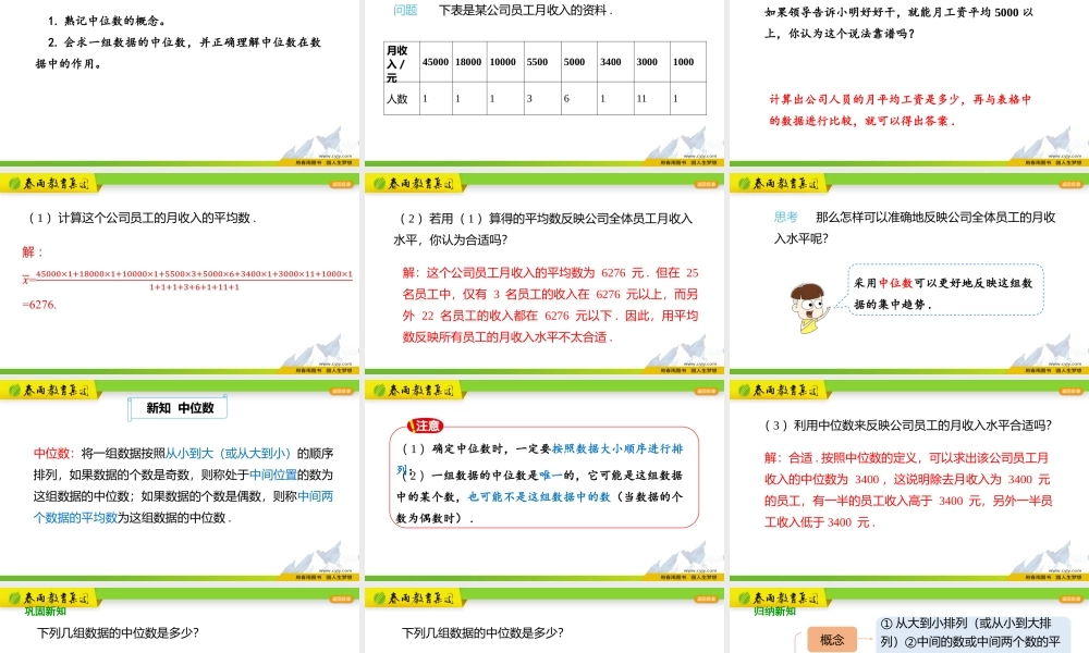 20.1.2 中位数和众数（第1课时）.pptx