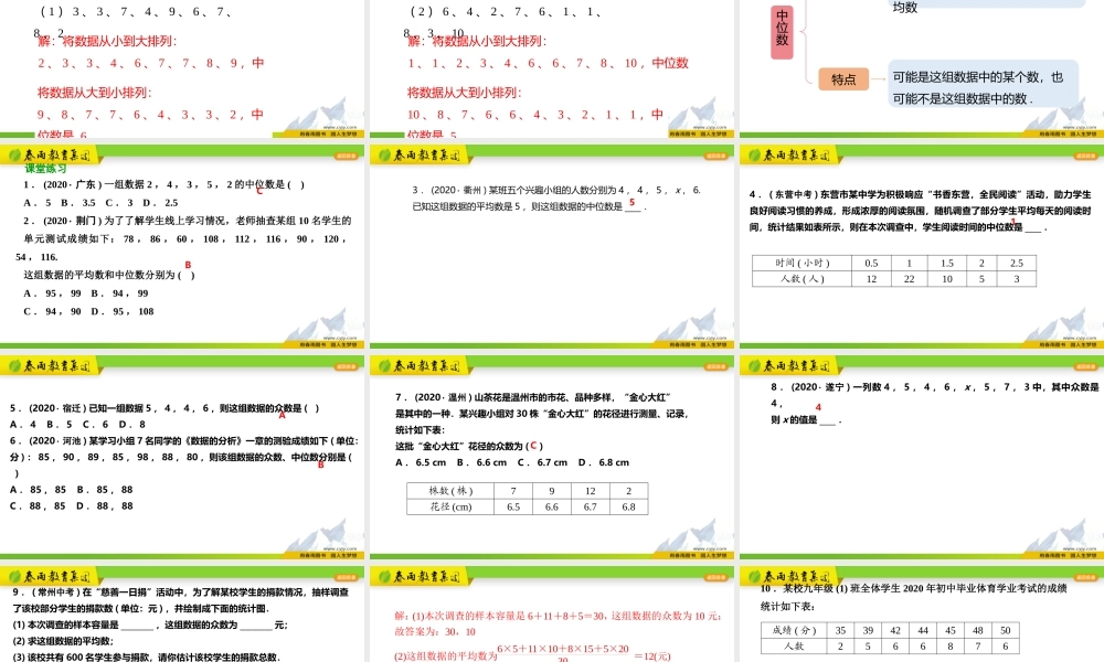 20.1.2 中位数和众数（第1课时）.pptx