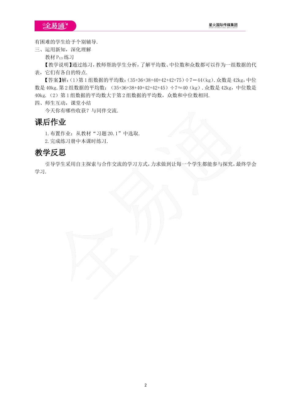 20.1.2 中位数和众数第2课时.doc_第2页