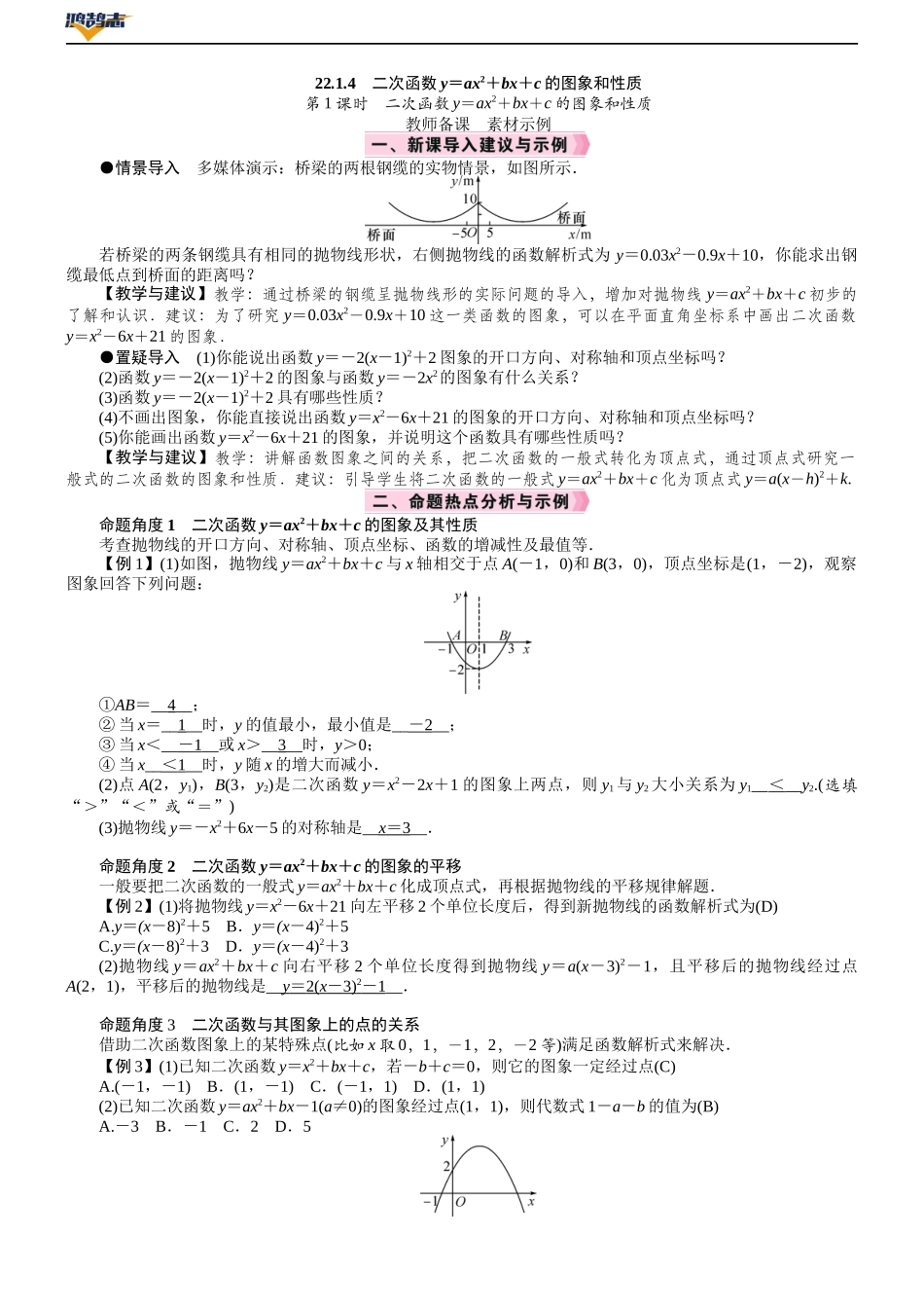 第1课时　二次函数y＝ax2＋bx＋c的图象和性质.DOCX_第1页