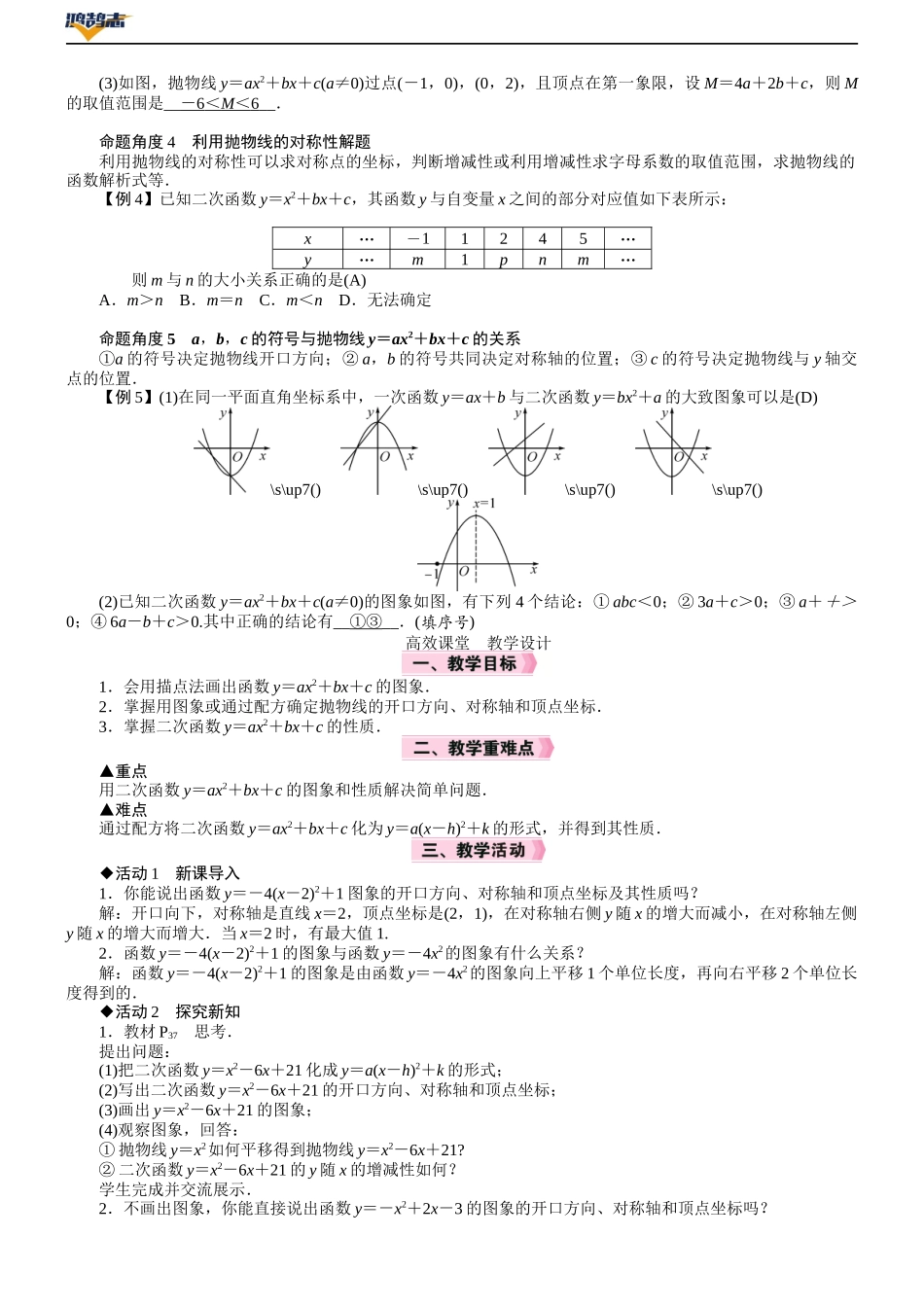 第1课时　二次函数y＝ax2＋bx＋c的图象和性质.DOCX_第2页