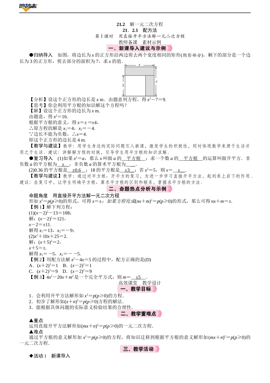 第1课时　用直接开平方法解一元二次方程.DOCX_第1页