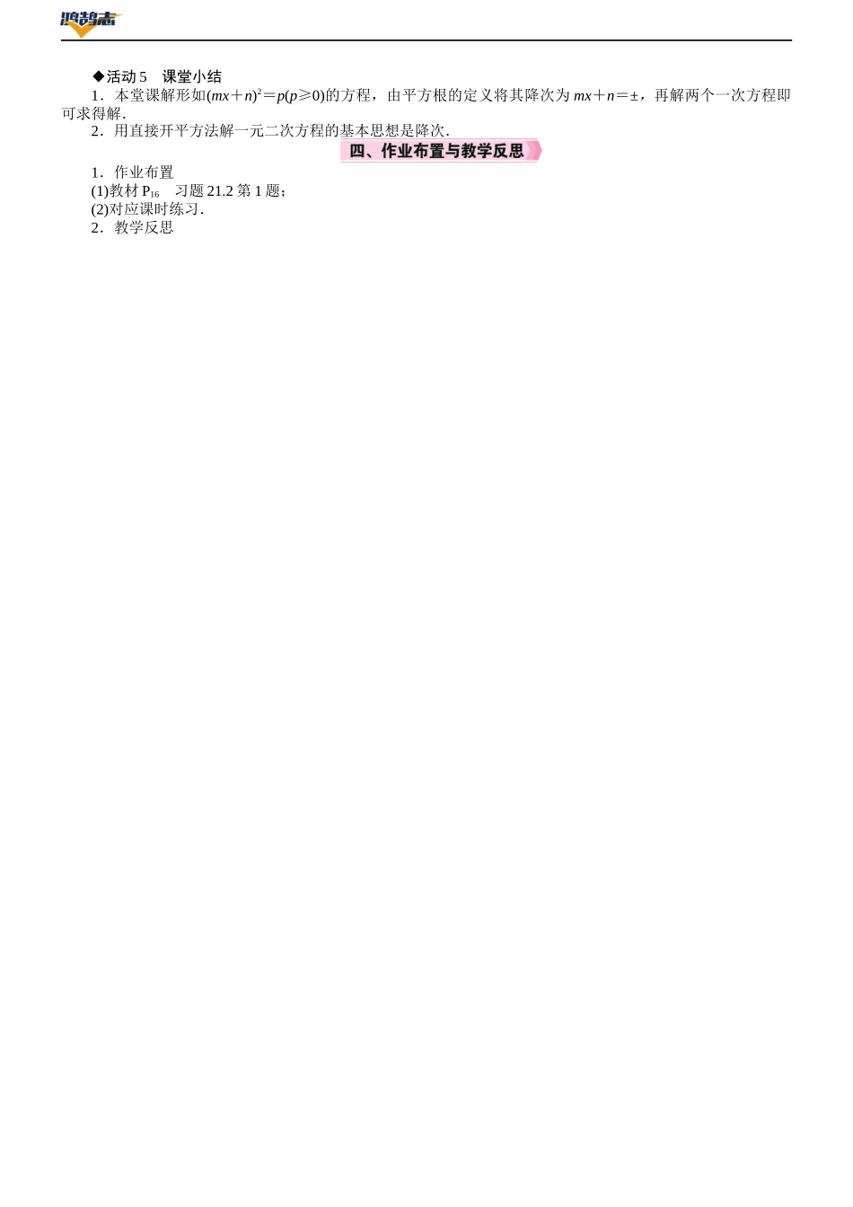 第1课时　用直接开平方法解一元二次方程.DOCX_第3页