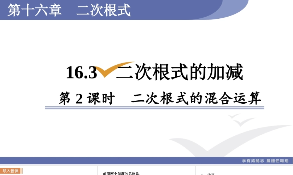 第2课时二次根式的混合运算.ppt