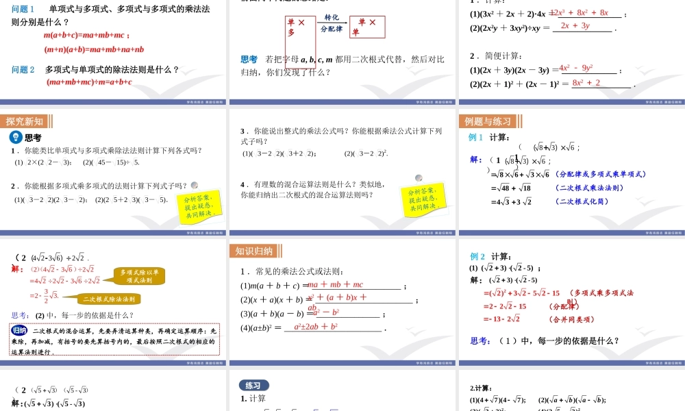 第2课时二次根式的混合运算.ppt