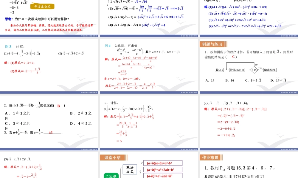 第2课时二次根式的混合运算.ppt