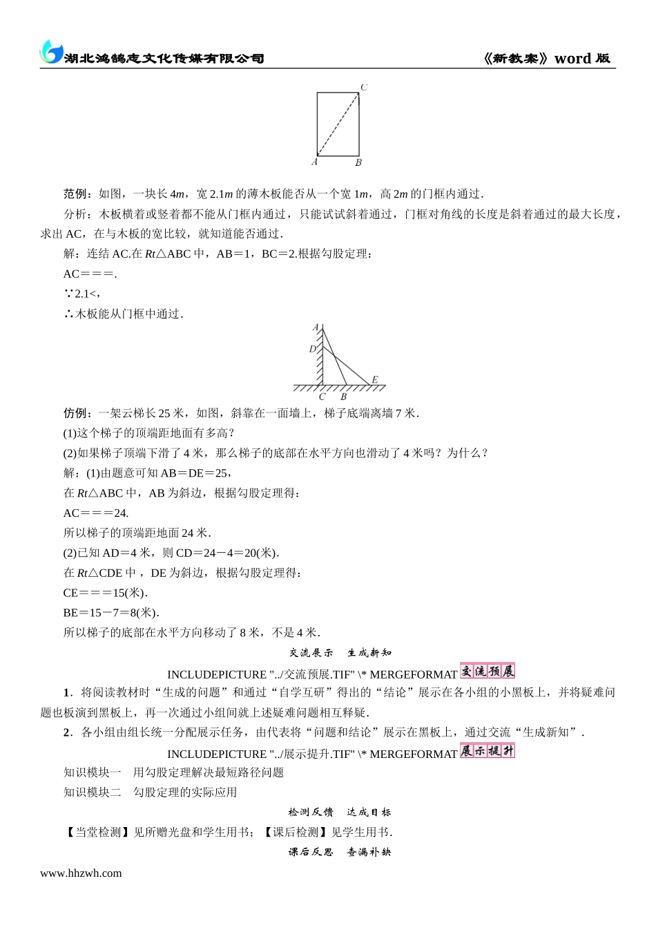 课题　勾股定理的实际应用.doc_第3页