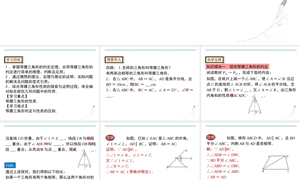 课题2　等腰三角形的判定.ppt