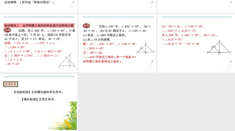 课题2　等腰三角形的判定.ppt