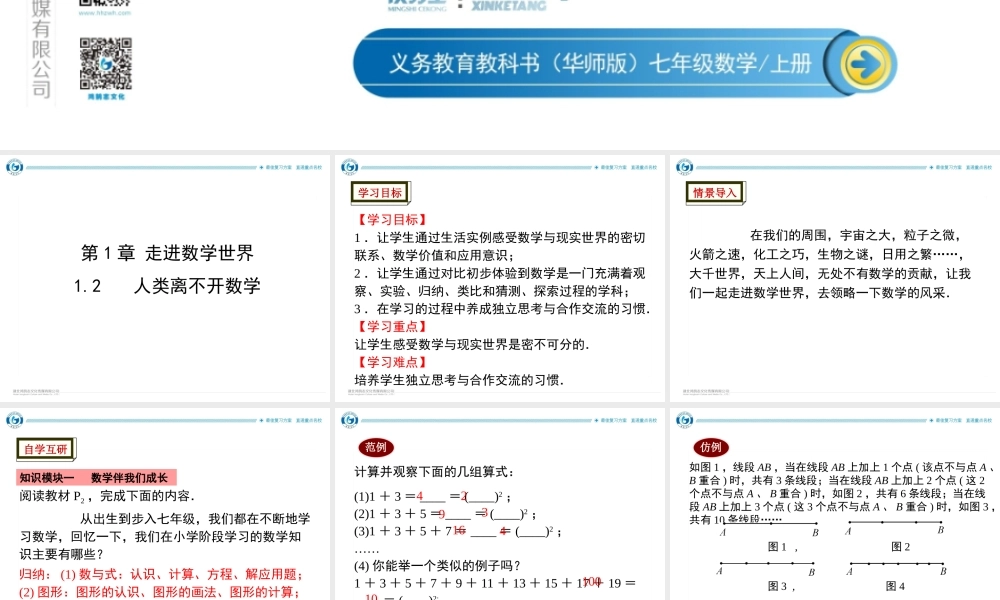 1.2人类离不开数学.ppt