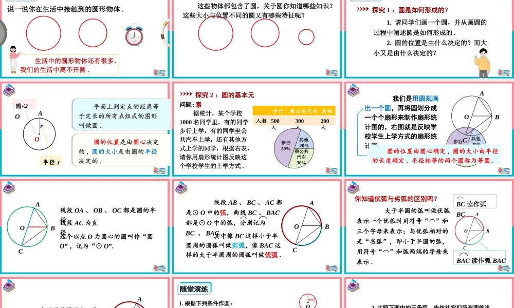 1.圆的基本元素.pptx