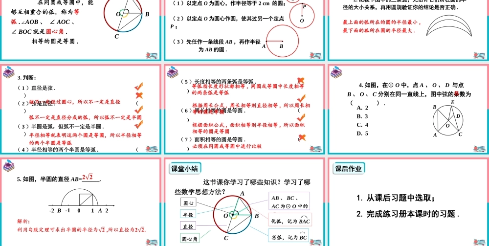 1.圆的基本元素.pptx