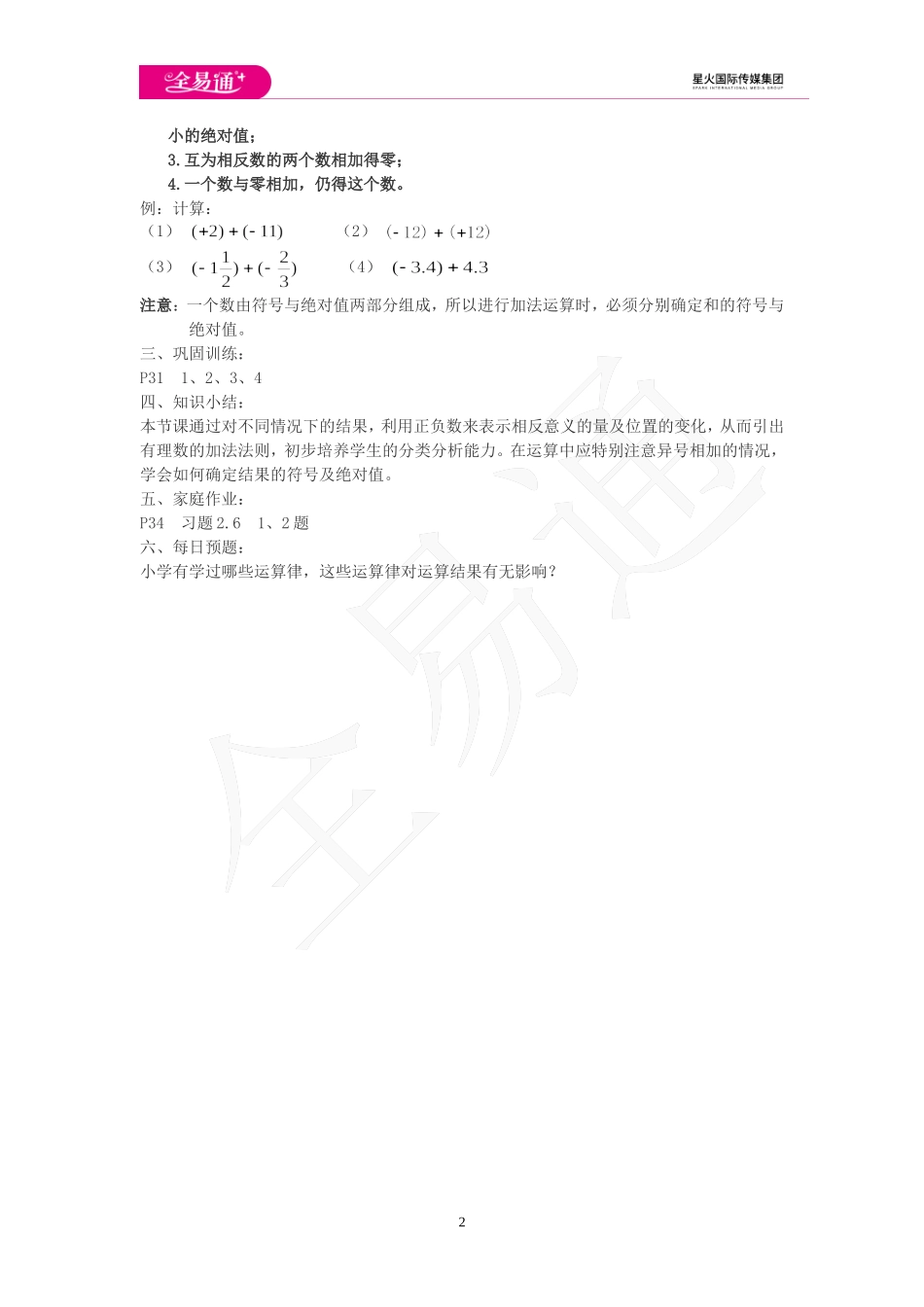 2.6 有理数的加法 第1课时.doc_第2页