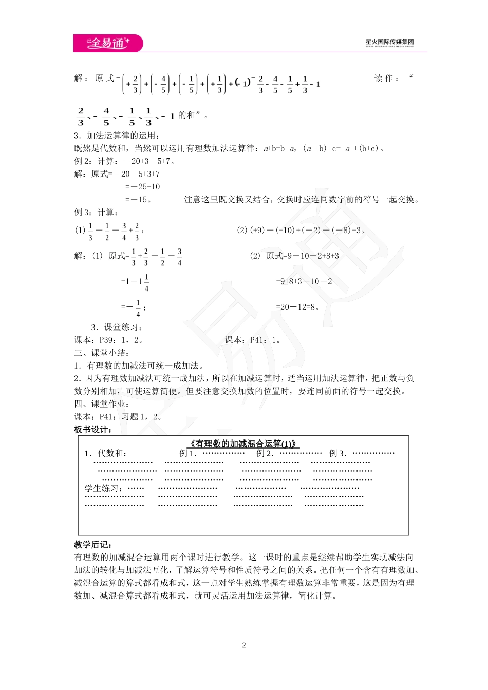 2.8 有理数的加减混合运算 第1课时.doc_第2页