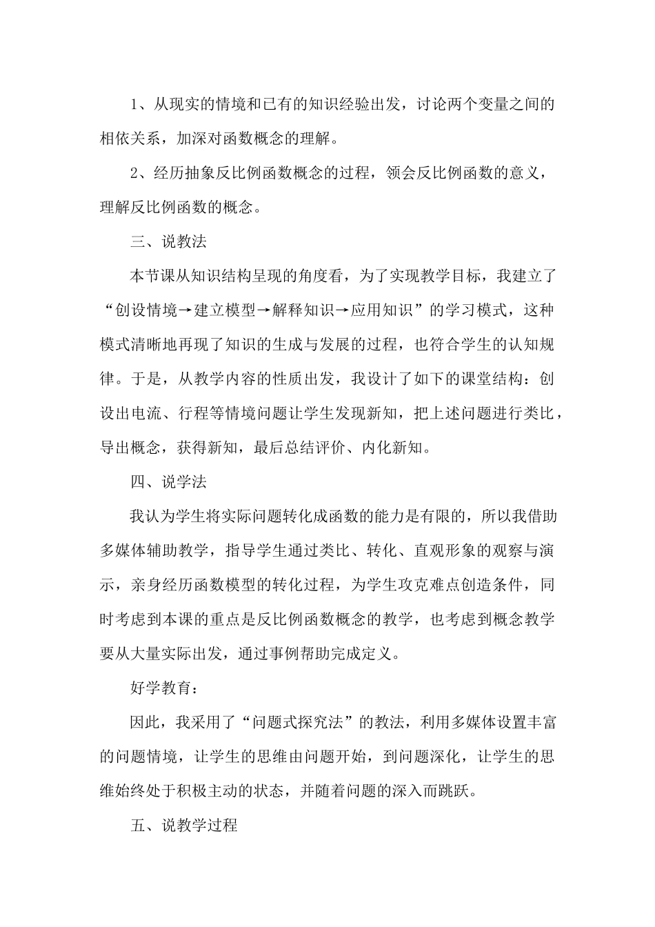 初二数学《反比例函数》说课稿.docx_第2页