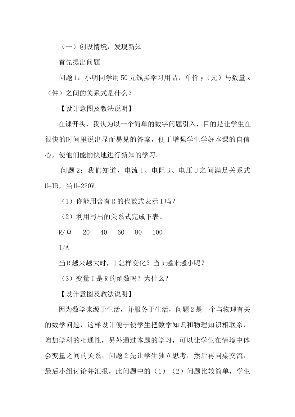 初二数学《反比例函数》说课稿.docx_第3页