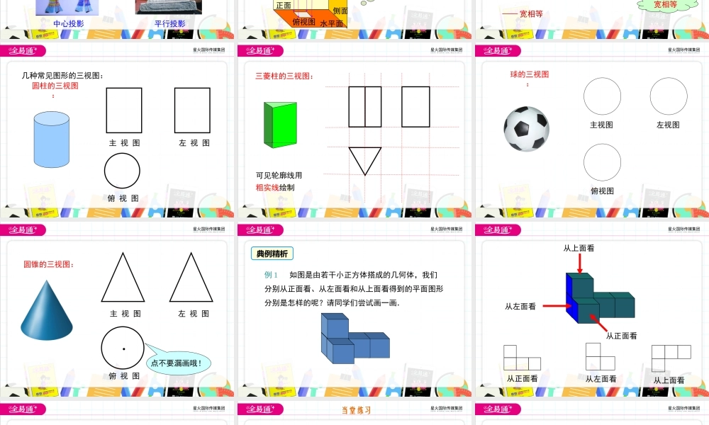 4.2 立体图形的视图 第1课时.ppt