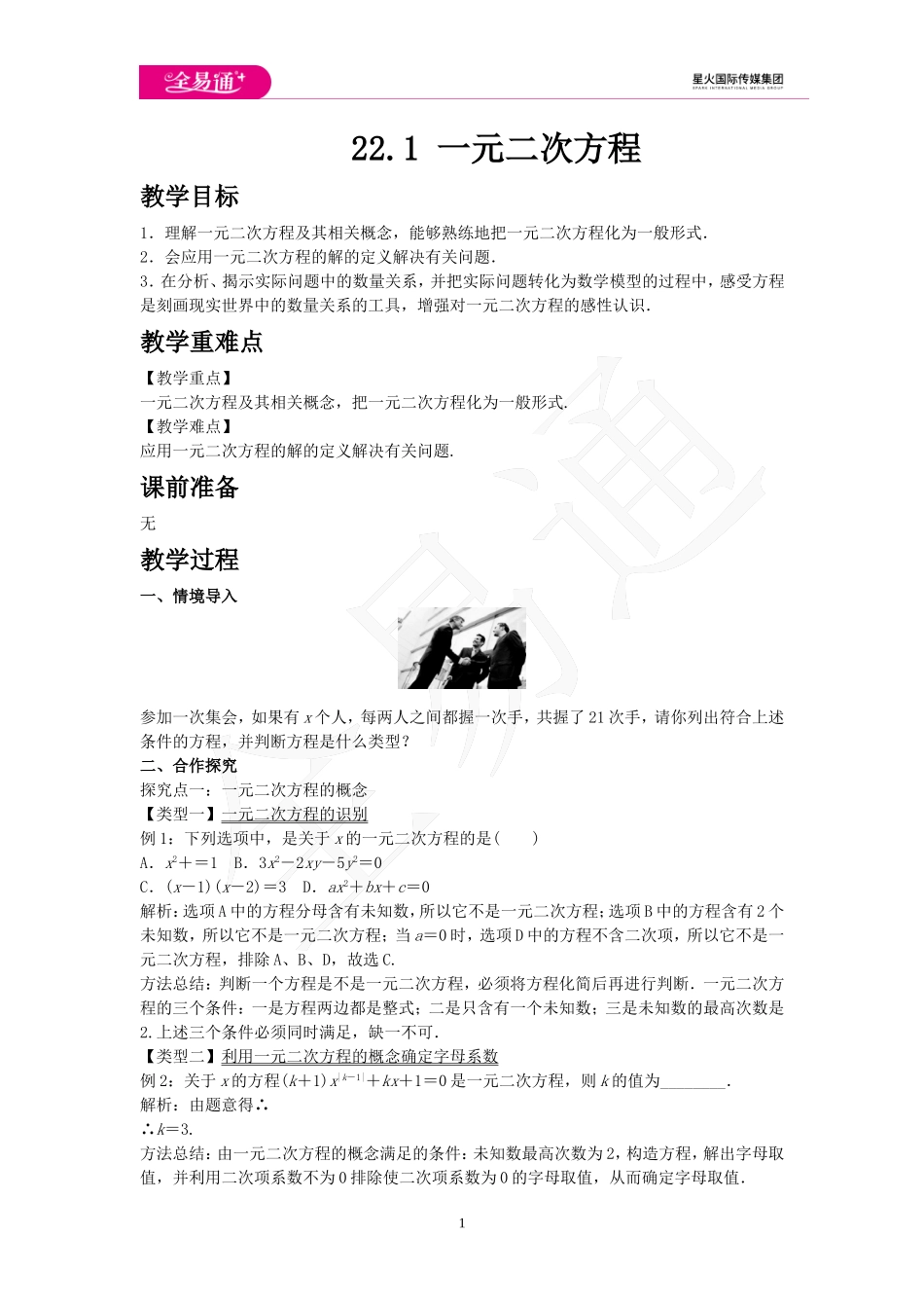 22.1 一元二次方程.doc_第1页