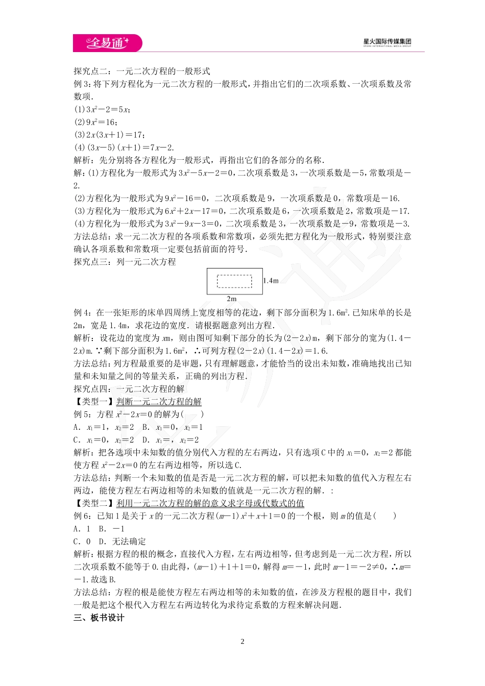 22.1 一元二次方程.doc_第2页