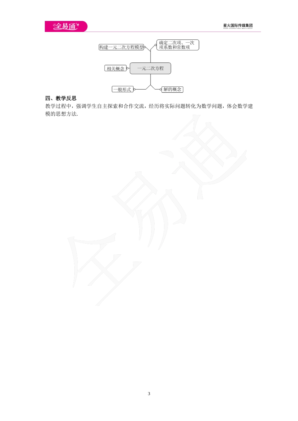 22.1 一元二次方程.doc_第3页